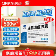 以嶺 連花清瘟膠囊 0.35g*48粒*5盒 治療流行性感冒 抗病毒 感冒咳嗽 感冒藥 退燒藥 解熱鎮(zhèn)痛 發(fā)熱惡寒肌肉酸痛鼻塞流涕咳嗽頭痛咽喉腫痛 蓮花清瘟蓮花溫清 家庭常備藥
