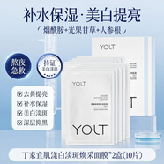 丁家宜 TJOY美白面膜補水保濕煙酰胺去黃提亮膚色改善 [持證美白嫩膚]*2盒10片