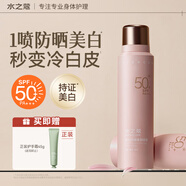 水之蔻美白防曬素顏噴霧 防水耐汗持證美白臉部全身自然提亮裸妝SPF50