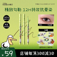 小奧?。╨ittleondine）極細(xì)絲滑眼線液筆02沙丘棕暹羅厘普聯(lián)名款防水防汗不易暈染七夕禮