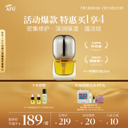阿芙（AFU）十一11籽精華油15ml  緊致淡紋 送女友禮物