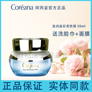 珂芮姿珂芮姿盈潤晶彩系列潔面膏清爽水柔膚水乳精華液面霜眼霜洗面奶 珂芮姿盈潤晶彩柔膚面霜50g