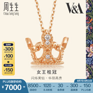 周生生 18K玫瑰金VA完美桂冠皇冠玫瑰金彩金鉆石項(xiàng)鏈女款87041N 45厘米