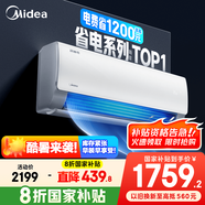 美的空調(diào) 清涼推薦 酷省電 新一級(jí)能效 變頻冷暖 家電國(guó)家補(bǔ)貼 節(jié)能省電家用臥室掛機(jī) 以舊換新 大1.5匹 一級(jí)能效 【爆款】省電25%