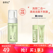 善草紀(jì) 茉莉氨基酸潔面泡泡 高保濕洗面奶卸妝洗面奶泡沫清潔男女學(xué)生 新款洗卸二合一潔面泡泡