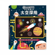 神奇膠片動(dòng)畫(huà)書(shū)-小小太空人的太空探險 暢銷(xiāo)繪本 (硬皮精裝)
