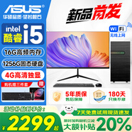 華碩（ASUS）臺式電腦主機商用辦公獨顯企業(yè)采購設計制圖家用游戲組裝電腦全套 三:酷睿i5/16G/1256G雙盤(pán)/4G獨顯 華碩單主機+鍵鼠套裝