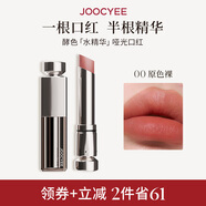 Joocyee【虞書欣同款】酵色水精華啞光口紅#00原色裸3.2g 滋潤霧面啞光