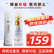 芳珂（FANCL）水乳套裝女士日本無添加保濕補水系列乳液孕婦可用護膚品節(jié)日禮物 保濕水乳2號套裝(滋潤型)30ml*2