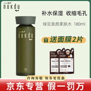 高麗雅娜綠豆洗面奶水乳面霜面膜精華套盒防曬霜護(hù)膚品 美顏柔膚保濕水180ml
