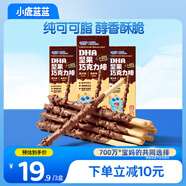 小鹿藍藍 DHA堅果牛奶巧克力棒 寶寶兒童零食堅果巧克力零食餅干棒126g3盒