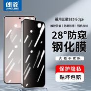 朗菱【指紋解鎖】適用三星S25 Edge鋼化膜防偷窺SAMSUNG Galaxy S25 Edge手機(jī)隱私保護(hù)超薄全覆蓋