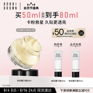 芭比波朗（Bobbi Brown）妝前柔潤底霜橘子霜保濕隔離妝前乳50ML生日禮物