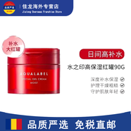 資生堂（Shiseido）日本原裝資生堂五合一面霜滋潤晚霜水之印高保濕金 紅色 經(jīng)典保濕90g