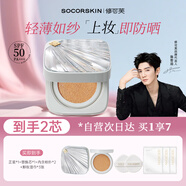修可芙 SOCORSKIN50倍防曬氣墊定妝二合一遮瑕持久不脫妝粉底霜送七夕節(jié)生日禮物女