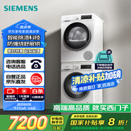 西門子（SIEMENS）iQ300 10+10kg洗烘套裝 智能除漬強(qiáng)效除螨 熱泵速烘  WG52A100AW+WQ55A2D00W 國(guó)家補(bǔ)貼以舊換新