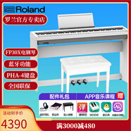 羅蘭（Roland）電鋼琴FP30X 重錘便攜式成人兒童初學(xué)者入門數(shù)碼鋼琴 FP30X白色+木架+三踏板+件禮包