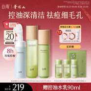 谷雨白千控油潔水乳套裝 補(bǔ)水保濕控油祛痘淡印七夕情人節(jié)禮物