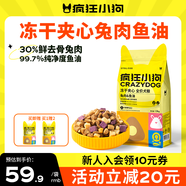 瘋狂小狗小耳朵凍干夾心兔肉魚油狗糧比熊小型幼成犬護毛發(fā)1.5kg樂享款3斤