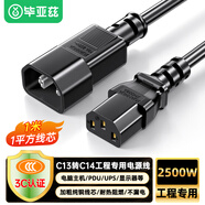 畢亞茲 C13轉(zhuǎn)C14電源延長(zhǎng)線 PDU服務(wù)器電源線 機(jī)柜機(jī)房UPS品字三孔三芯轉(zhuǎn)換線符合IEC標(biāo)準(zhǔn)3*1.0平線長(zhǎng)1米