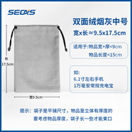 色格（SECAS） 色格 手機袋子移動電源充電寶保護套絨布防塵袋數(shù)據(jù)線收納袋束口數(shù)碼小包便攜 雙面絨-煙灰中號9.5*17.5cm
