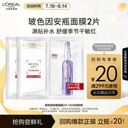 歐萊雅玻色因B5安瓶面膜2片旅行裝玻尿酸補(bǔ)水抗皺護(hù)膚品生日禮物