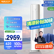 京燦奧克斯(AUX)空調(diào) 3匹柜機(jī) 大風(fēng)量 新1級能效 國家補(bǔ)貼 變頻冷暖 立柜式空調(diào)KFR-72LW/BpR3JDQA(B1)