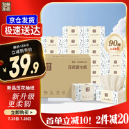 泉林本色抽紙 壓花4層90抽*24包S碼 面巾紙巾 本色餐巾濕水柔韌健康