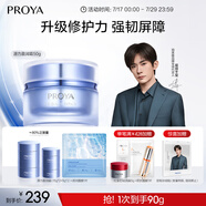 珀萊雅【易烊千璽同款】源力面霜2.0 修護抗皺保濕乳液盈潤50g 男女