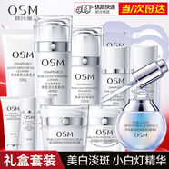 歐詩漫（OSM）套裝美白護(hù)膚品珍珠白淡斑套裝化妝品補(bǔ)水保濕提亮膚色全套禮盒女 珍珠白洗水乳+精華35ml+面霜眼霜
