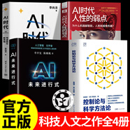 【官方正版】控制論與科學(xué)方法論金觀濤華國(guó)凡著 我從達(dá)爾文那里學(xué)到的投資知識(shí) 我跟達(dá)爾文學(xué)到的投資知識(shí) 賺錢(qián)之道 賺錢(qián)有道 正版書(shū)籍 【4冊(cè)】控制論+彎道超車(chē)+人性弱點(diǎn)+AI未來(lái)進(jìn)行式