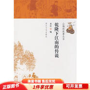 正版舊書 乾隆下江南的傳說
