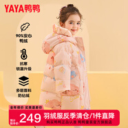 鴨鴨（YAYA）兒童羽絨服男女小童寶寶中長(zhǎng)款連帽加厚童裝冬季外套YD 粉色-YE3B819606L 130
