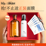 hfp果酸精粹水乳護膚品套裝禮盒收縮毛孔祛痘控油濕敷補水保濕禮物女