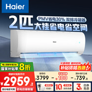 海爾（Haier）空調(diào)掛機(jī)2匹新一級能效變頻冷暖臥室防直吹壁掛式WIFI全域恒溫大風(fēng)量 2匹 一級能效 勁鉑48P1A1