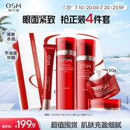 歐詩漫（OSM）奢顏抗皺緊致護(hù)膚套裝水乳液面霜眼霜保濕生日禮物