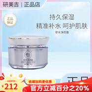 研美吉官方旗艦店京東自營(yíng)凈顏靚彩補水舒緩保濕提亮膚色祛痘美容院 草本凈顏霜30g