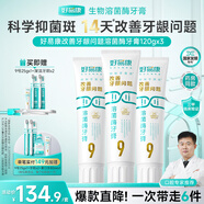 好易康溶菌酶牙膏 減輕牙齦問題抑制牙菌斑清新口氣 9號3支牙膏套裝【120g*3】