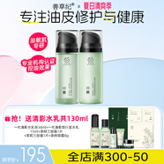 善草紀(jì)清影水乳套裝 修護舒緩油敏痘肌 控油保濕國風(fēng)禮盒百億補貼秒 二代清影水乳150ml