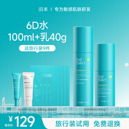 泊本6D玻尿酸水乳護膚套裝保濕修護舒緩溫和補水敏感肌濕敷護膚品禮盒 【熱銷(xiāo)】水乳100ml+40g
