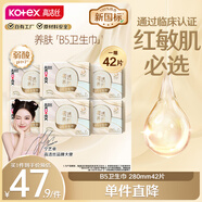 高潔絲【寧藝卓同款】B5奢透養(yǎng)膚衛(wèi)生巾280mm 7片*6包量大日用組合舒緩
