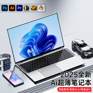 惠日普國(guó)行【2025新款英特爾+酷睿i7】筆記本電腦高性能輕薄金屬本網(wǎng)課學(xué)習(xí)設(shè)計(jì)便攜辦公游戲?qū)W生手提本 【大屏本】16Ultra+4K窄邊ips護(hù)眼屏級(jí) 16G運(yùn)存+256G極速硬盤