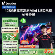 統(tǒng)帥海爾Ieader L75F8 75英寸640分區(qū)MiniLED智慧屏京東自營(yíng)6+128G高刷游戲AI電視國(guó)家補(bǔ)貼20%一級(jí)能效