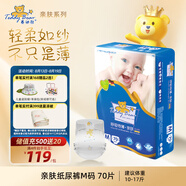 泰迪熊（Teddy Bear）親膚紙尿褲M(mǎn)70片(6-11公斤)嬰兒尿不濕 夏季超薄透氣