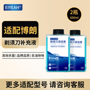 EIYEAH  適配博朗電動剃須刀清洗液CCR4刀頭清潔液Series3 5 7 8 9系刮胡刀清潔中心替換潔劑盒通用 適配博朗剃須刀清洗液2瓶600ML