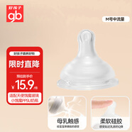 好孩子（gb）好孩子?jì)雰耗套?寬口徑硅膠奶嘴 仿母乳奶嘴M(中流量) 適用3個(gè)月+