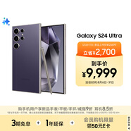 三星Samsung Galaxy S24 Ultra AI手機(jī) 第三代驍龍8 游戲手機(jī) 2億像素 拍照手機(jī) 12GB+1TB 鈦暮紫