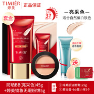 婷美（GRACEWELL）防曬BB霜防曬乳套裝隔離遮瑕控油bb霜不脫妝粉底液男女護(hù)膚化妝品 (亮采色+粉餅) 加婷美潔面膏正裝