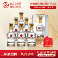 五糧液股份出品 官方正品 九洲至樽 濃香型白酒 宴請(qǐng)送禮 高檔亞克力盒 52%vol 500mL 6瓶 整箱裝