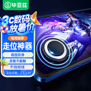畢亞茲游戲手柄 王者榮耀走位神器 手機(jī)游戲搖桿輔助按鍵穿越火線吃雞適用于蘋果安卓專用 YX30
